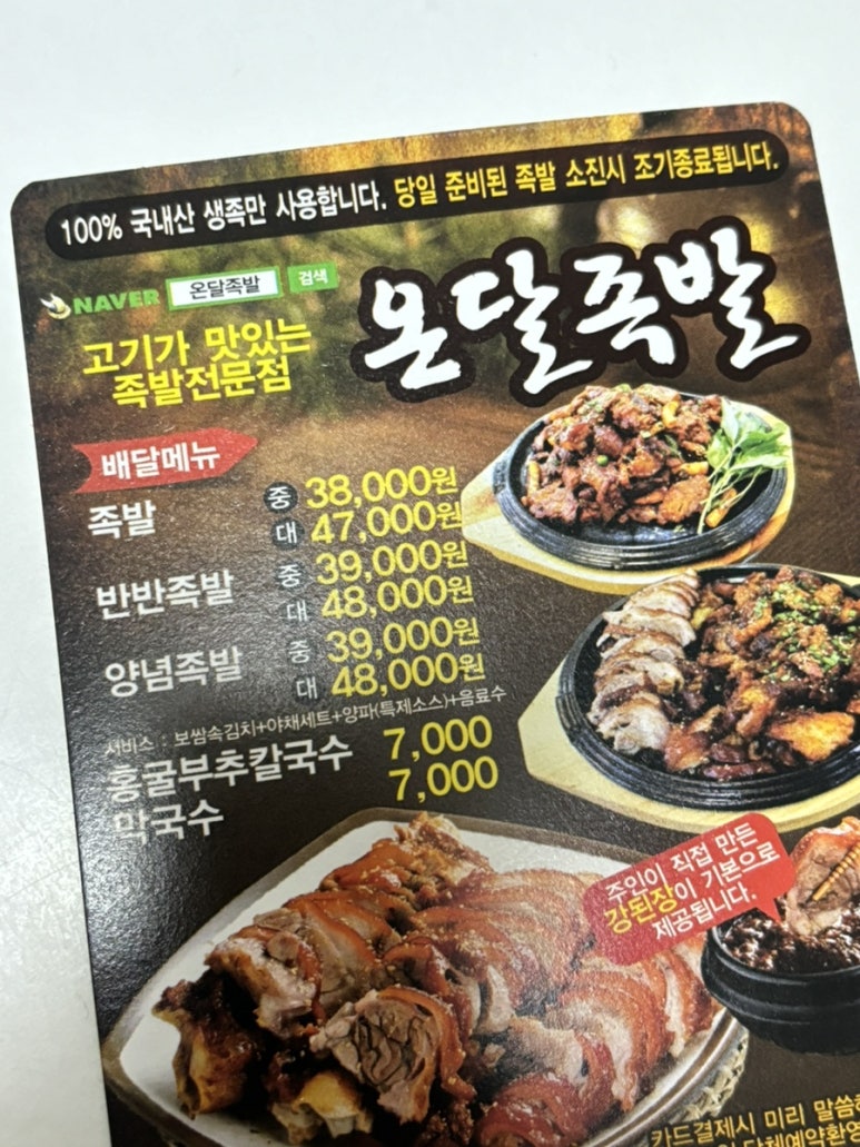 온달족발 이미지
