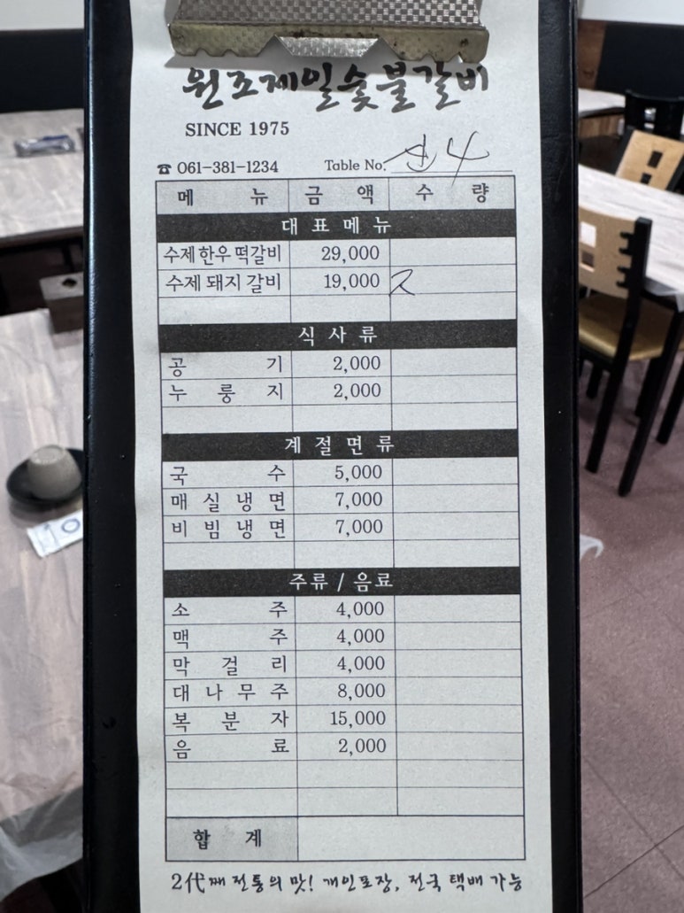 원조제일숯불갈비 이미지