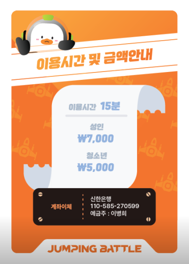 점핑배틀 이미지