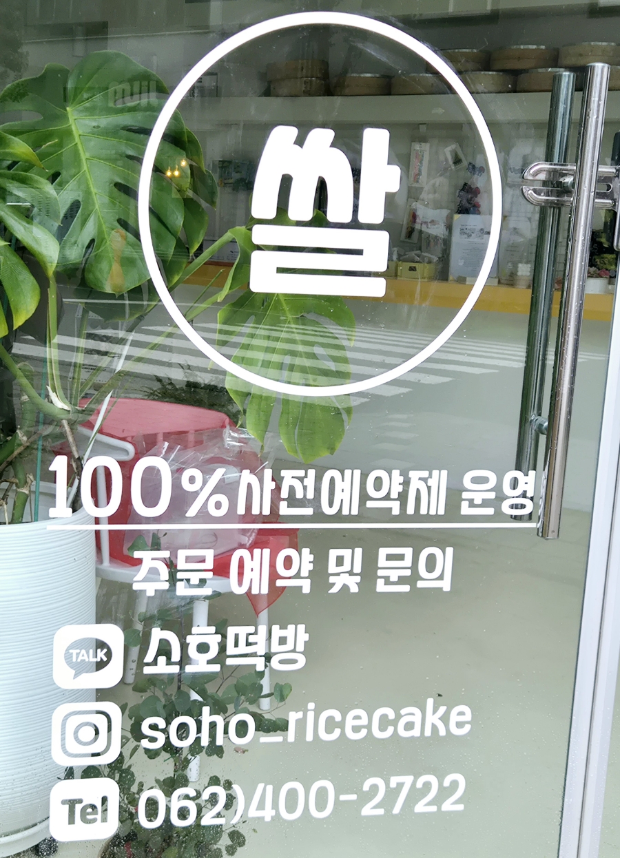 소호떡방 이미지