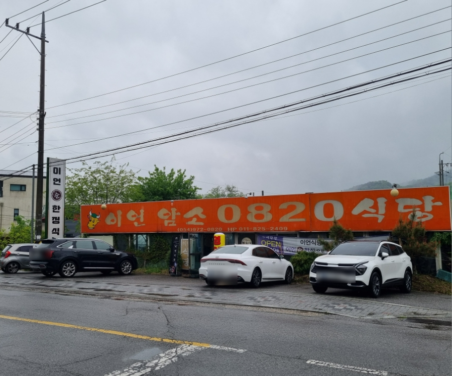 지천로식당 이미지