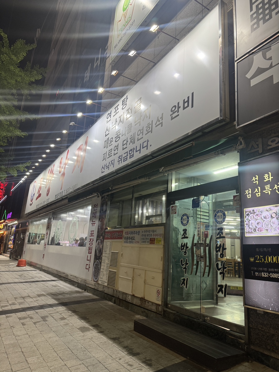 부산조방낙지 이미지