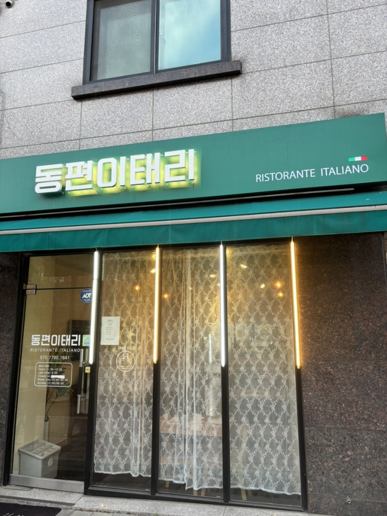동편이태리 이미지