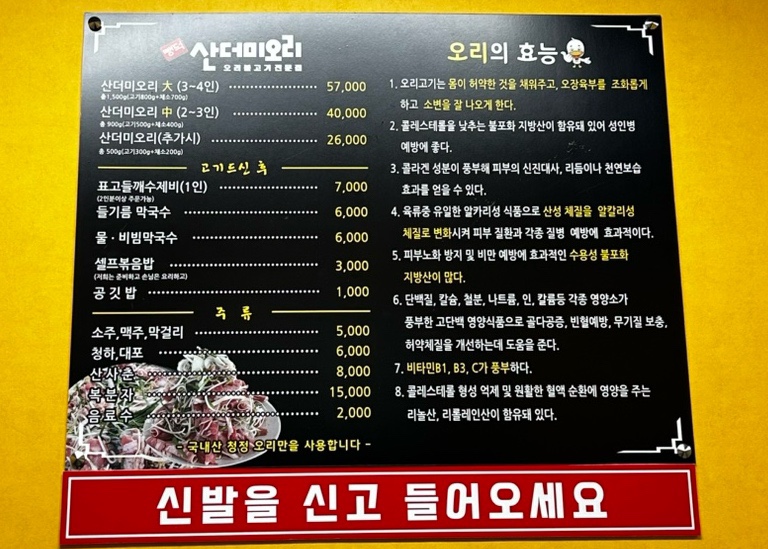 뺑덕산더미오리 안림점 이미지