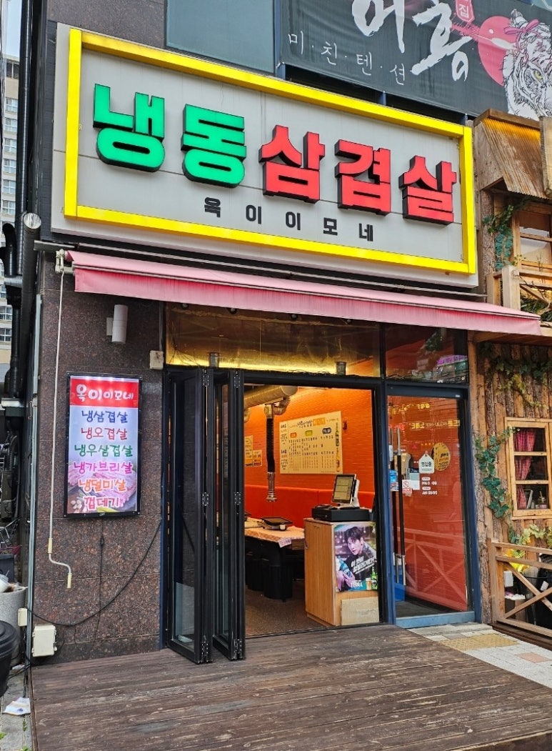옥이이모네 이미지