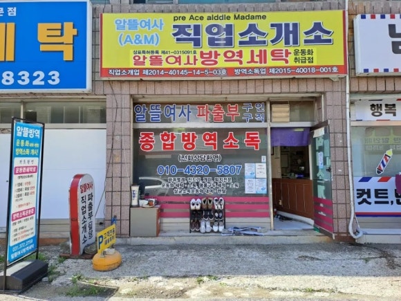 에이스 직업소개소 이미지