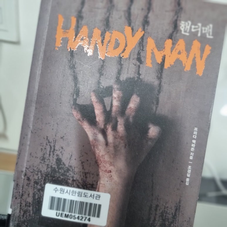 하우스핸디맨 이미지