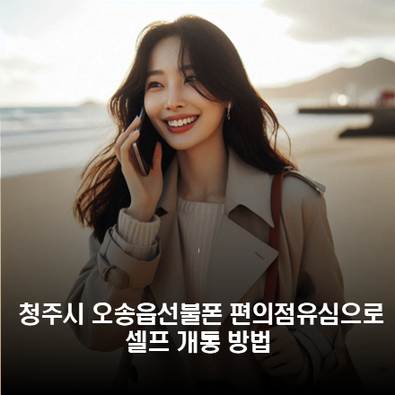 그린선불폰앤텔레콤 이미지