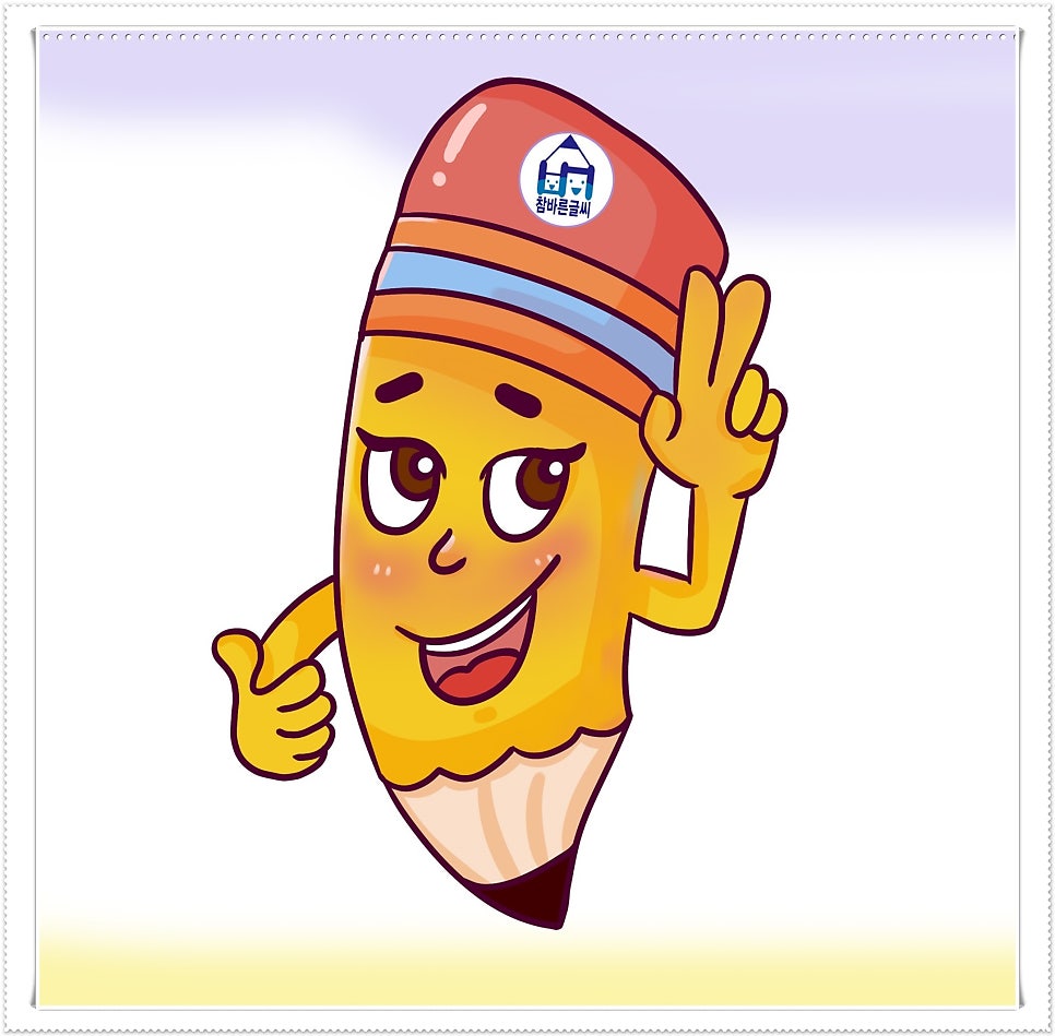 민정글씨 이미지