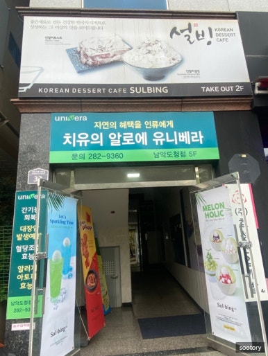설빙 (전남도청점) 이미지