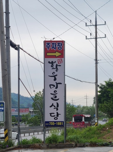 순천황우 이미지