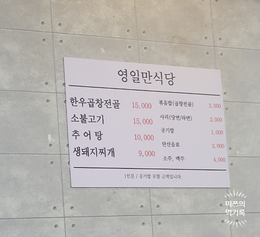 영일만식당 이미지