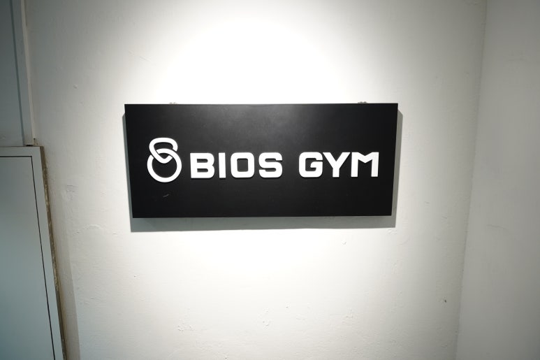 비오스짐 이미지