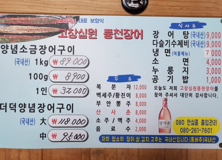 고창심원풍천장어 이미지