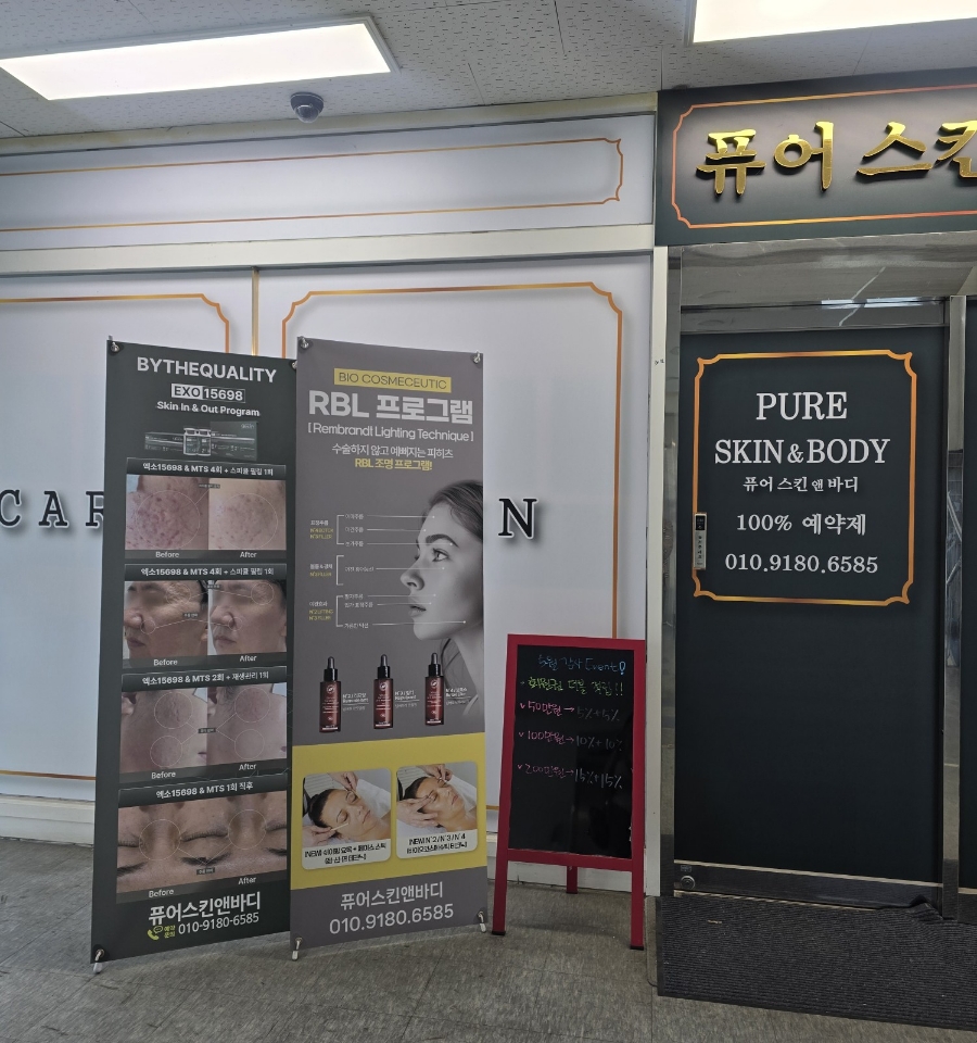 퓨어스킨앤바디 이미지