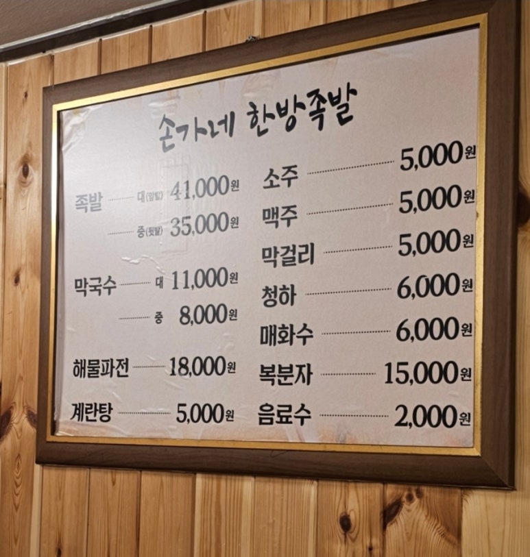 장충한방족발 이미지