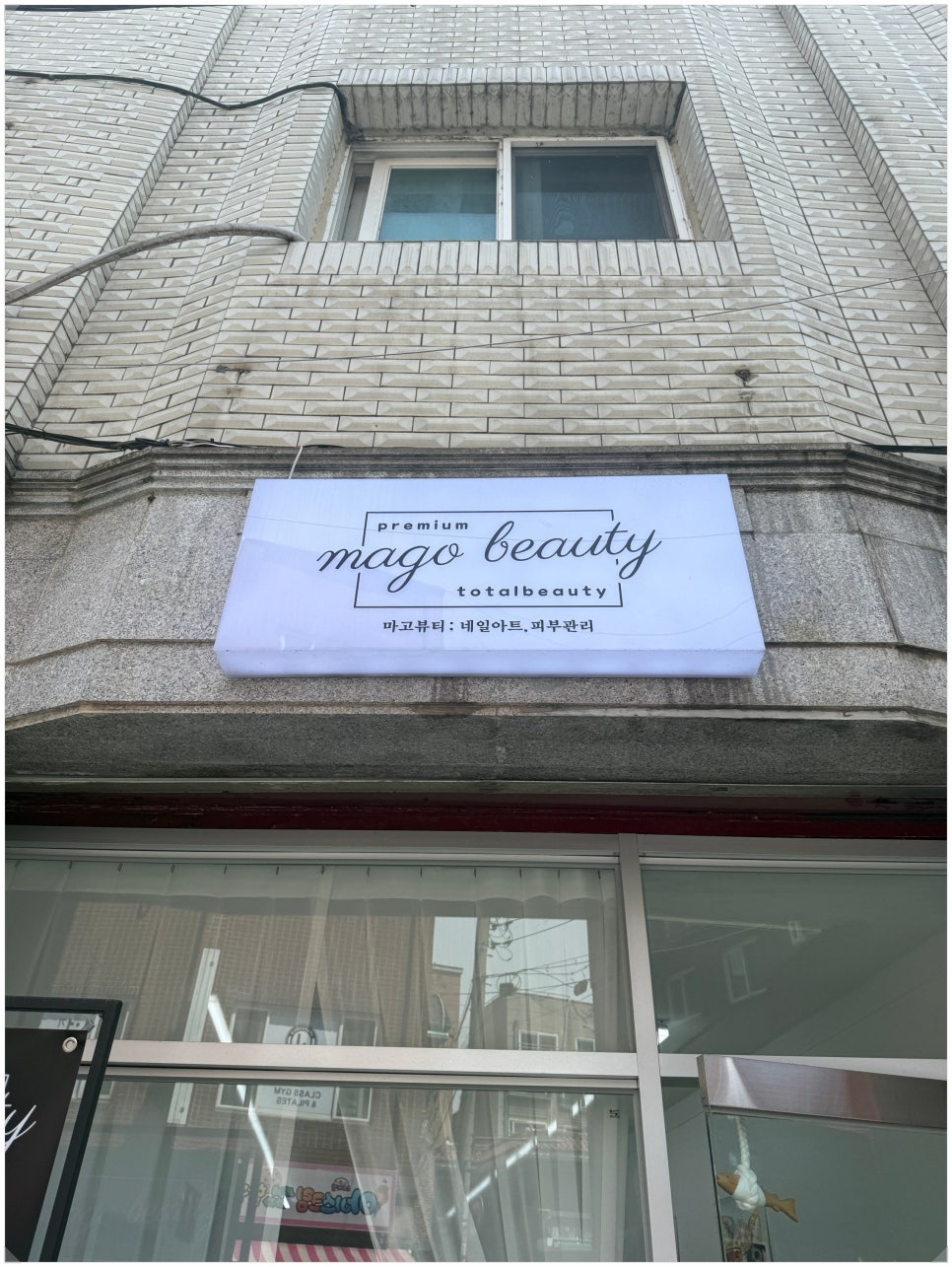 마고뷰티 이미지