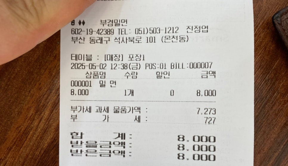 부경밀면 이미지