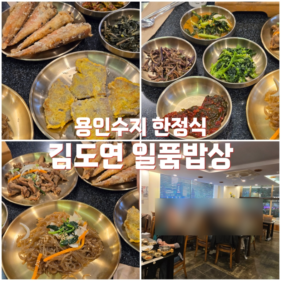 김도연일품밥상 이미지