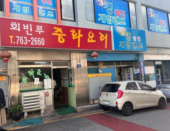 회빈루 이미지