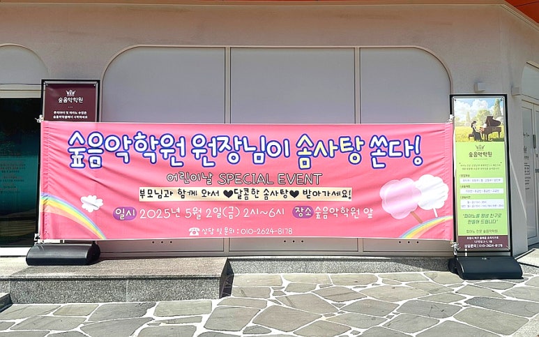 마음숲음악학원 이미지