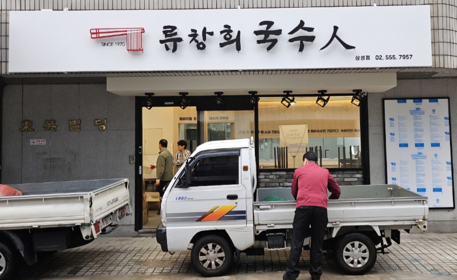 류창희국수人 이미지