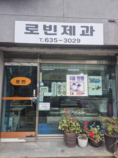 로빈제과 이미지