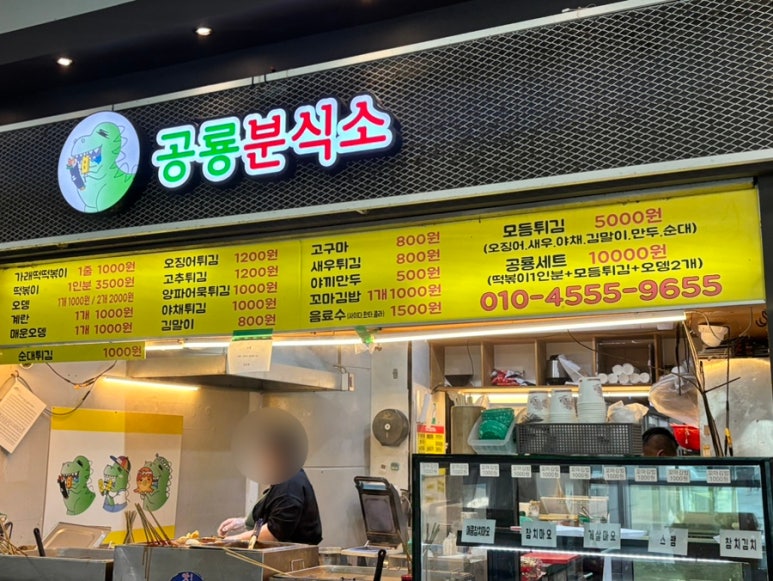 공룡분식소 이미지