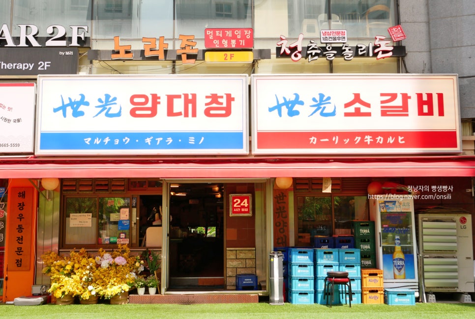 세광양대창발산 이미지