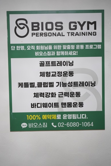 비오스짐 이미지