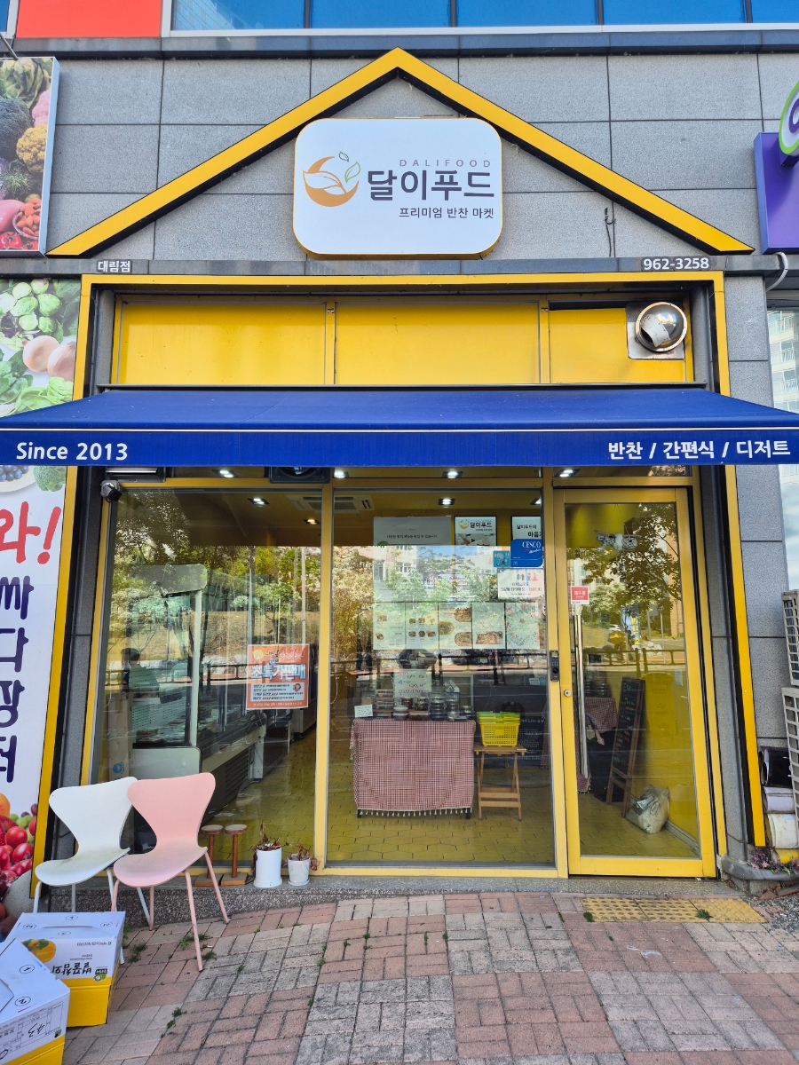 달이푸드 이미지