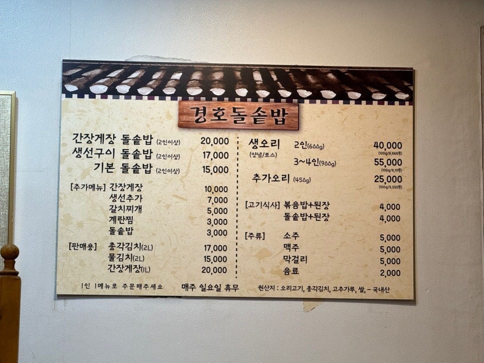 경호생오리 돌솥밥 이미지