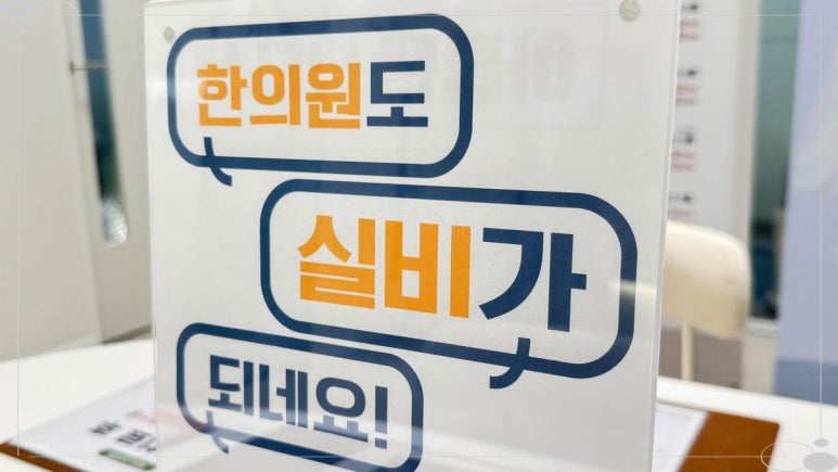 단한의원 이미지