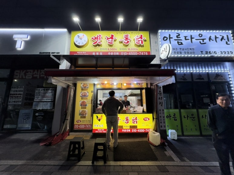 영계소문 옛날통닭 광명점 사진 4