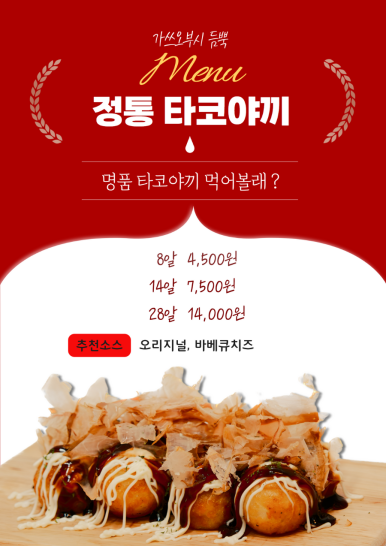 호시타코야끼 이미지