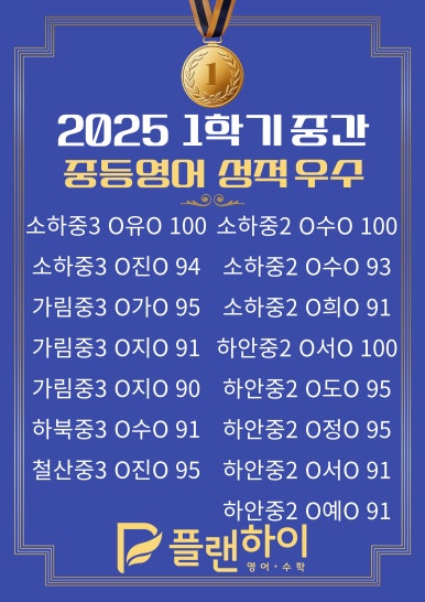 플랜하이영어수학학원 이미지