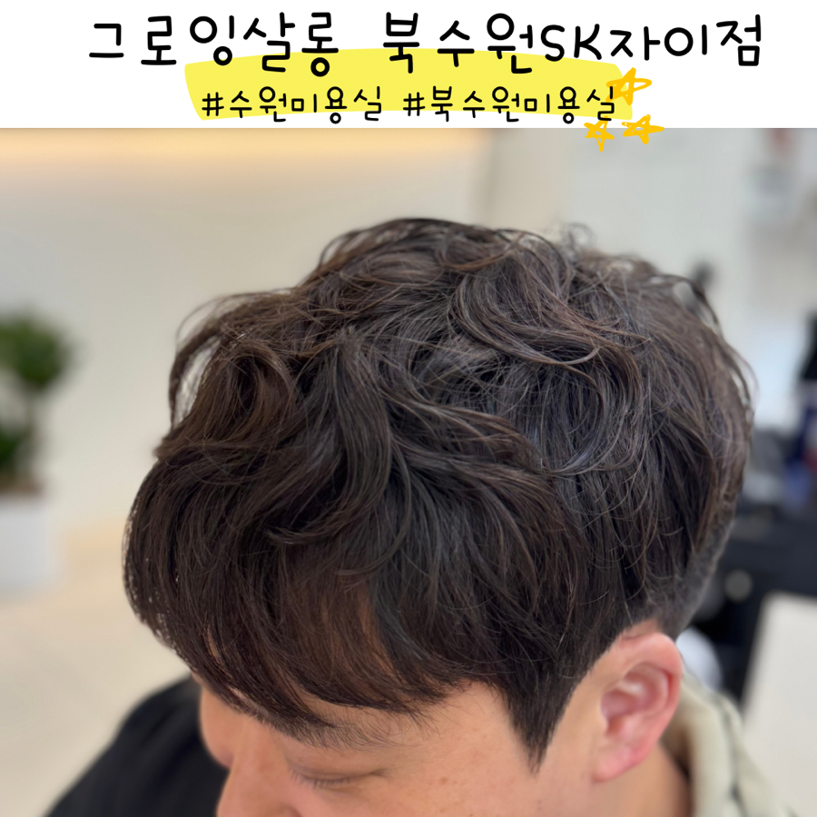 그로잉살롱북수원SK 이미지