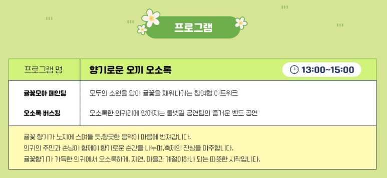 의귀리체험휴양마을 이미지