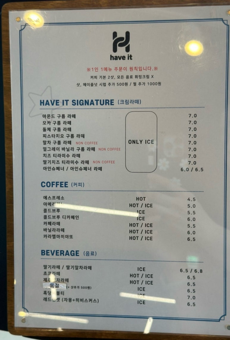 해브잇(Have It) 이미지