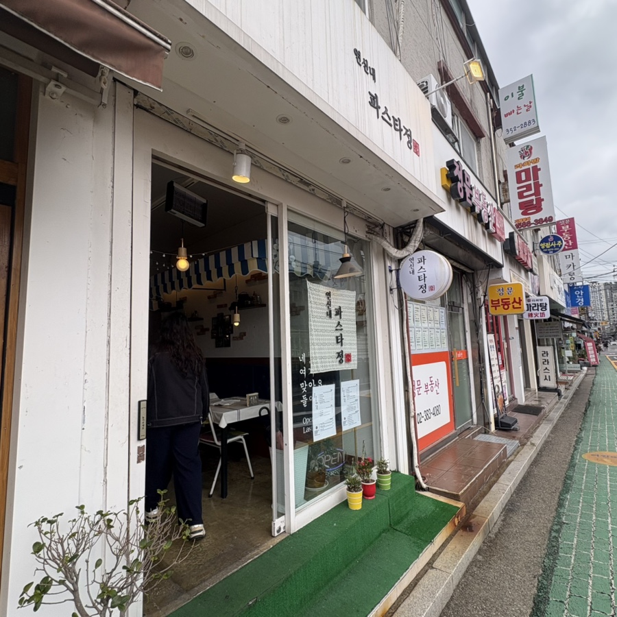 파스타정 이미지