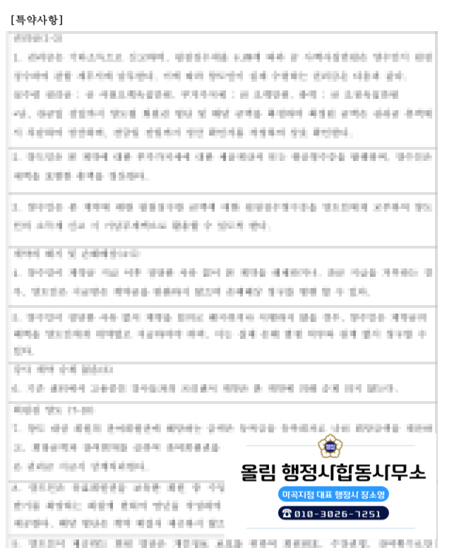 인정행정사합동사무소 이미지
