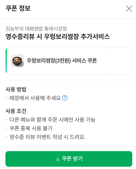 김농부의 대패쌈밥 이미지