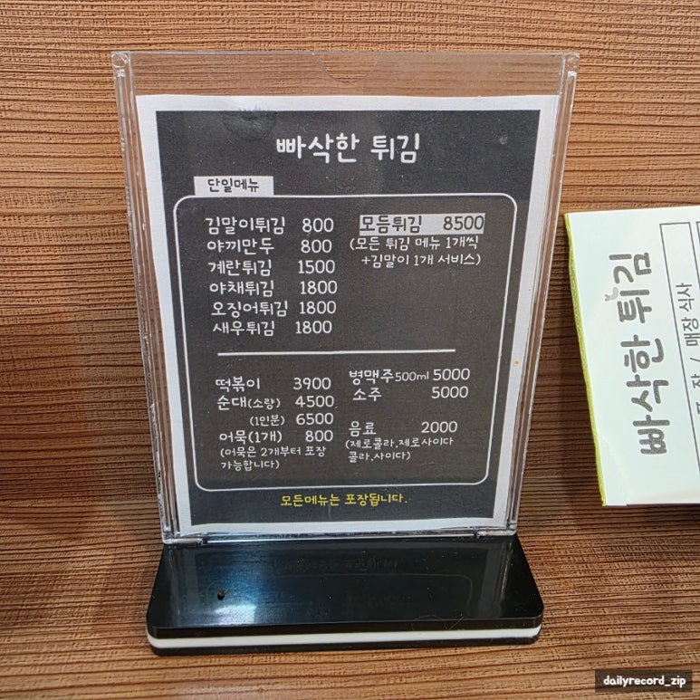 빠삭한튀김 이미지