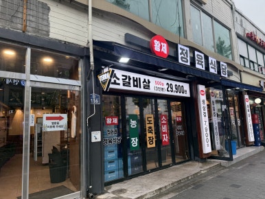 황제정육식당(명지대점) 이미지