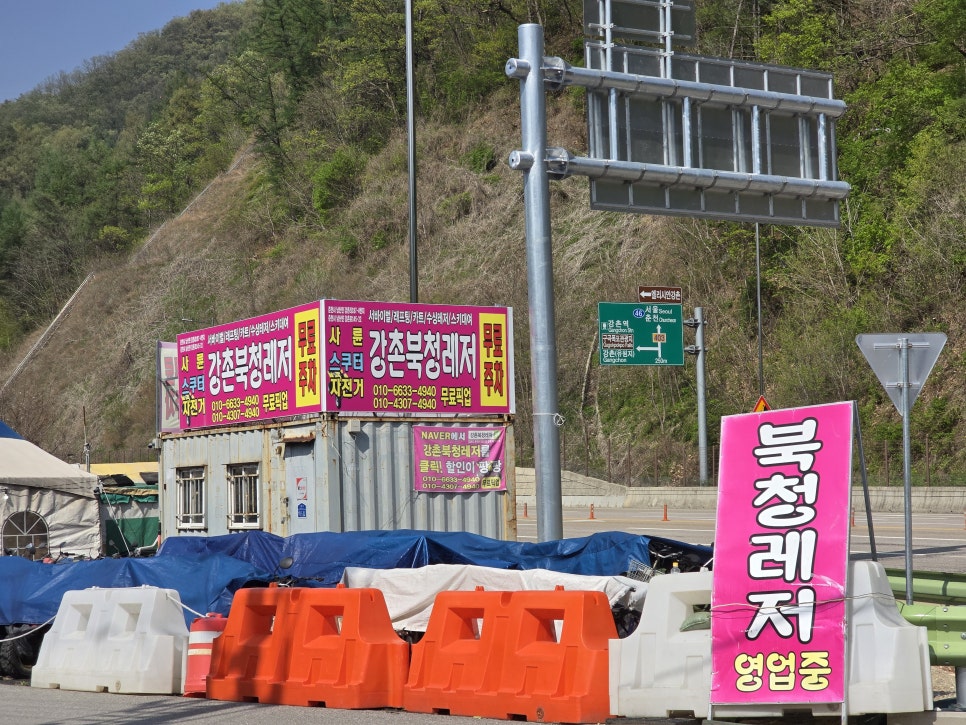 강촌북청대여점 이미지