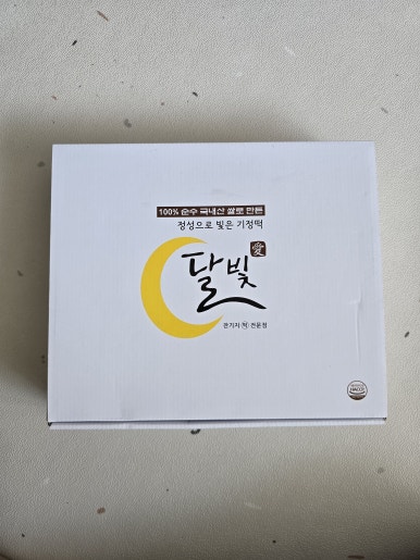 달빛잔기지떡 이미지