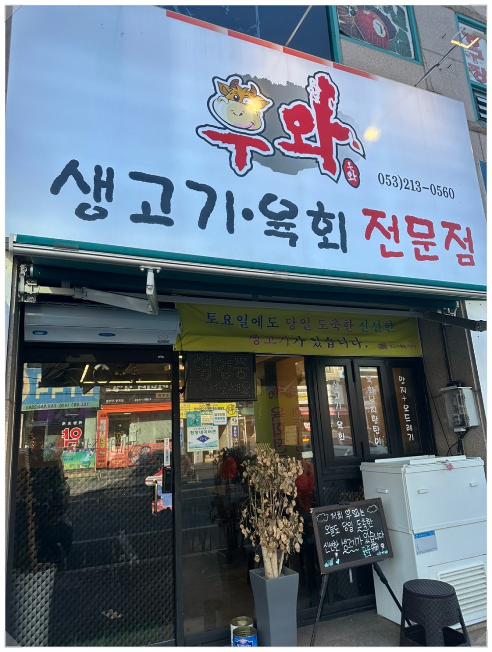 동구생고기 이미지