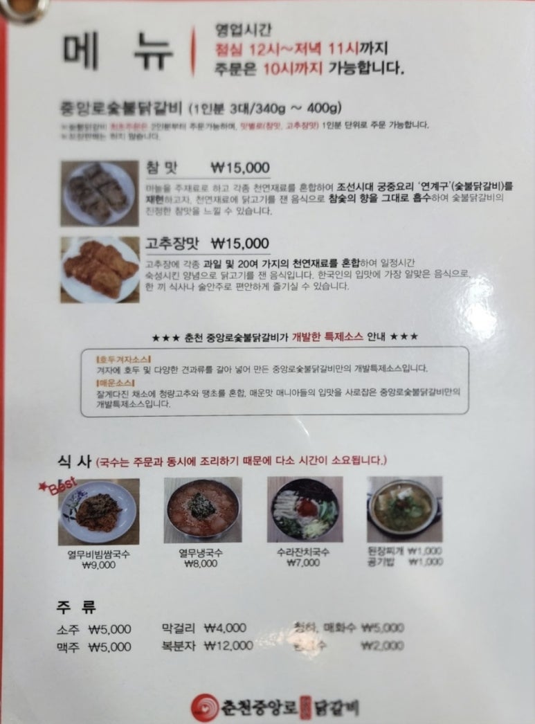 원조춘천중앙로숯불닭갈비 이미지