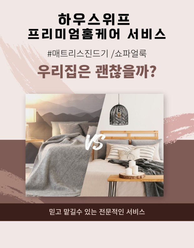 하우스위프 이미지