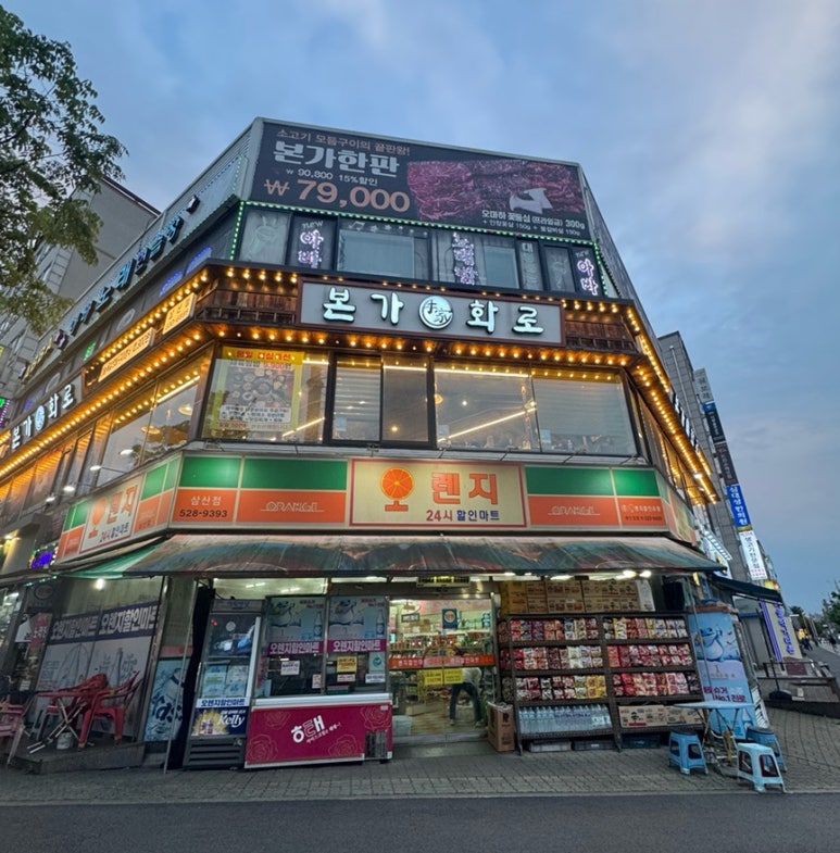 본가화로 이미지